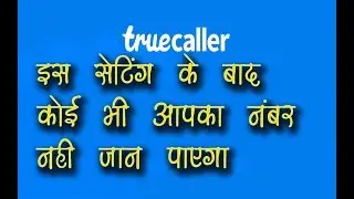How to hide yourself on truecaller - truecaller me apna naam kaise chhupayein