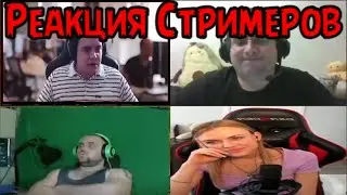 Pubg Реакция №3 - Реакция Стримеров на наш стиль игры