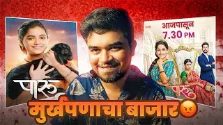 PAARU SERIAL ROAST | MARATHI ROAST