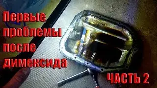 Первые проблемы после димексида ч.2 Замена датчика давления масла на 1nz,2nz 18+