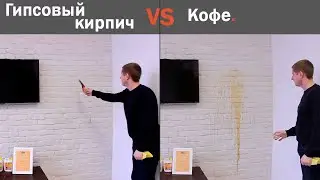 Пропитка / Лак для камня: что будет если вылить кофе