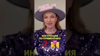 Инструкция по применению АСТРОЛОГИИ в своих отношениях! Любовь и Астрология ❤️ 