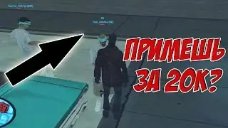 ВОЗЬМЕТ ЛИ ГЕТТОВЕЦ БОМЖА В БАНДУ ЗА ДЕНЬГИ? - GTA SA:MP(Соц.Эксперимент)