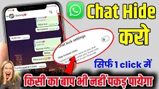 Whatsapp me chat lock hide kaise kare | Whatsapp chat Hide Kaise kare | Whatsapp chat kaise chupaye