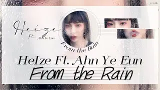 [THAISUB] Heize (헤이즈) - From the Rain (빗물에게 들으니) (Feat. Ahn Ye Eun)