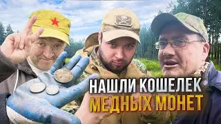 КОШЕЛЕК МЕДНЫХ МОНЕТ НА СТАРОМ ХУТОРЕ В КАЗАХСТАНЕ!