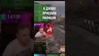 Джова оформила Полиция