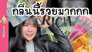 น้ำหอมกลิ่นหรูขั้นเทพ ! Wealth 4181 by Perfume.Sucks #รีวิวน้ำหอม