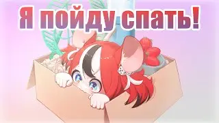Бей уснула на стриме [RUS SUB]