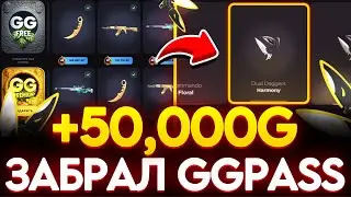 😱 RAISED 50,000G WITH GGPASS AT GGSTANDOFF! SUPER TACTICS IN STANDOFF 2!
