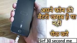 कैसे पता करें कि मोबाइल की बैटरी खराब हो गई है | Mobile की बैटरी खराब है कैसे पता लगाएं