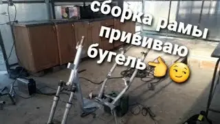 СТРОЙКА РАМЫ С НУЛЯ ПОД СТАНТ#1