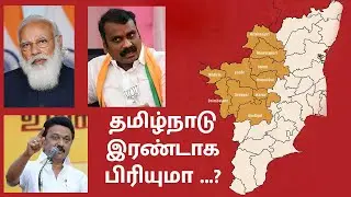 Kongu Nadu Issue | L Murugan | MK Stalin | BJP | Modi | Tamilnadu | Mohankumar News