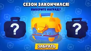 ЧТО МНЕ ПОДАРЯТ ЗА 18К В КОНЦЕ СЕЗОНА?!