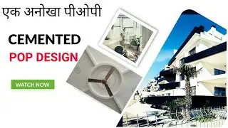Latest POP Design | Cement POP Designs | सीमेंट पीओपी डिजाइन | #gharsamratka | pop design