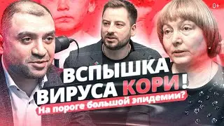 Мы на пороге новой эпидемии? Вспышка кори: всё, что скрывают врачи! Узнай первым!