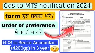 Gds to mts/postman departmental exam 2024 | Notification |Form fill up |Order of preference
