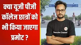 Rajasthan University Exam 2021 Update | UG/PG/BEd Exam 2021| Genuine Classes