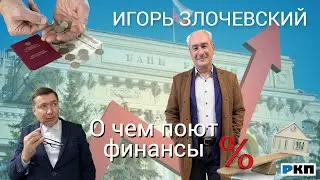 Игорь Злочевский, кандидат экономических наук