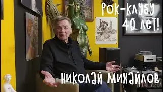 Ленинградскому рок-клубу - 40 лет!