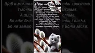 ВІТАЮ З ВЕРБНОЮ НЕДІЛЕЮ!