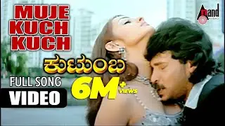 Mujhe Kuchu Kuchu Video Song | Kutumba | Upendra | Natanya Singh | Gurukiran | Udit Narayan Nanditha