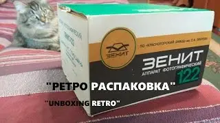 Распаковка 
