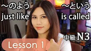 Intermediate Japanese Lesson 1 Grammar (N3 JLPT) Minna no Nihongo