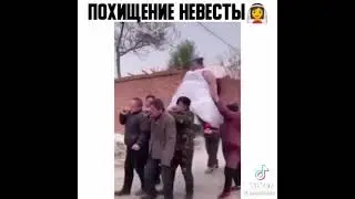 Самое тяжелое похищение невесты😓😓Приколы ржака на свадьбе угарное видео тик тока.