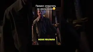 Пришел девушки отомстить за увольнение  