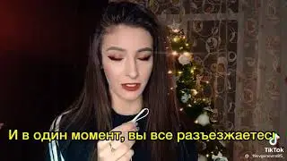 Тикток. Школа