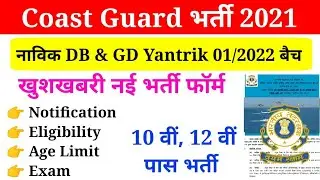 Indian Coast Guard DB GD Yantrik New Vacancy 2021 | Coast Guard DB GD New Vacancy official Notice