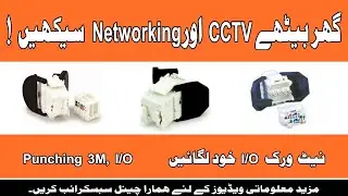 How To Punch a 3M Networking I/O In Box In Urdu.