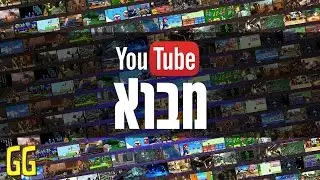 המדריך לערוץ גיימינג ביוטיוב: מבוא