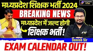 MP Shikshak Bharti Exam Calendar Out | MPTET Verg 3 Latest News | MPTET Latest News Today | MPTET