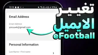تغيير ايميل البريد الالكتروني بيس موبايل 2024 | eFootball