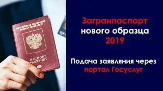 Заполнение анкеты на загранпаспорт через Госуслуги