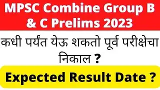 MPSC Combine Group B & C Prelims 2023 Expected Result Date ? MPSC Combine Group B & C Prelims 2023 |