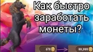 Как быстро заработать деньги в Вилд крафте
