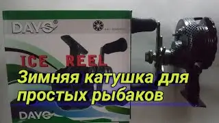 A budget-friendly winter fishing reel for casual anglers. A quick review. DAYO ICE REEL.