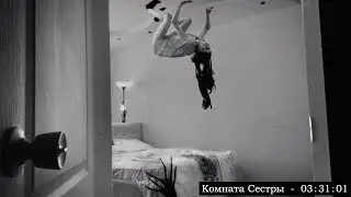СНЯЛИ НА КАМЕРУ СУЩЕСТВО ИЗ ШКАФА В КОМНАТЕ ДЕВУШКИ. КАЖДУЮ НОЧЬ ЭТО ВЫХОДИТ ИЗ ШКАФА
