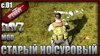 DayZ Mod - СТАРЫЙ, НО СУРОВЫЙ