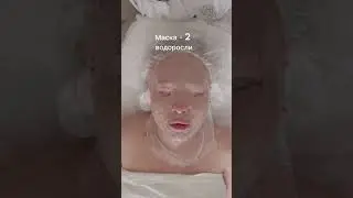 Эффект после процедуры! Осветление пигментации и выравнивание цвета улучшение и укрепления тону