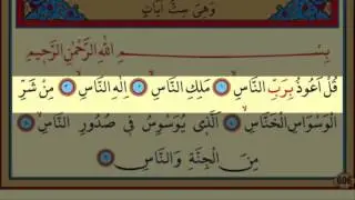 Surah An-Nas(114) by Nasser Al Qatami Majestic Recitation(Nas Suresi)