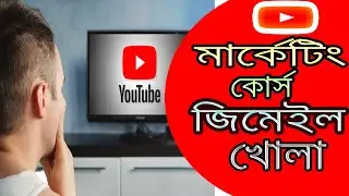 How To Create a Professional YouTube Channel Gmail  In Bangla..Make Money On Youtube( COURS PART -1)