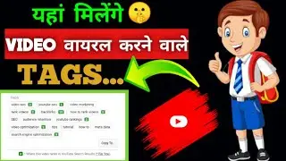 How To Find Best Tags For Youtube Videos 2021 || Video Viral Hoga !