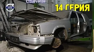 КАК ПОСТАВИТЬ КОРЧ НА УЧЕТ / КОВШИ И РЕМНИ / Volvo Drift Korch (VDK) / 14 СЕРИЯ