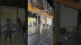 Присоединяйтесь 👇 #таняплюстанцы #балет #ballet #balletdance