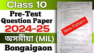 Selection-Test Assamese (MIL) Question Paper 2024-25 Bongaigaon district with PDF || Class 10 SEBA