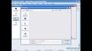 Как добавить страницу на сайт в OpenOffice Часть 3